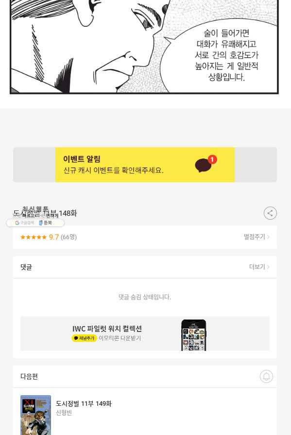 도시정벌 11부 148화 57