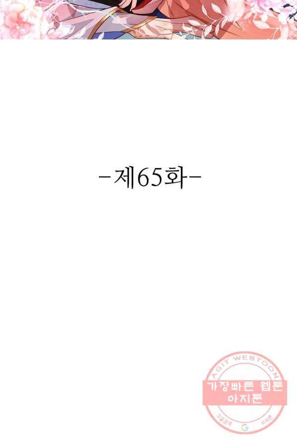 절세의비 65화 2