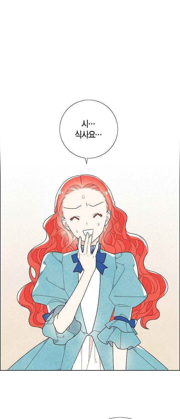 남주의 첫날밤을 가져버렸다 49화 1