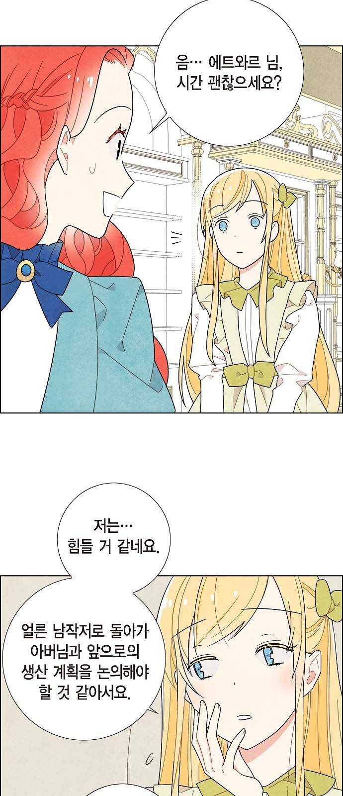 남주의 첫날밤을 가져버렸다 49화 2