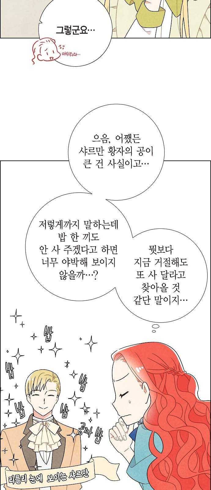 남주의 첫날밤을 가져버렸다 49화 3