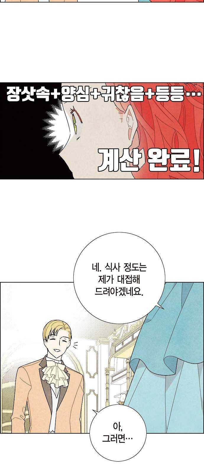 남주의 첫날밤을 가져버렸다 49화 4