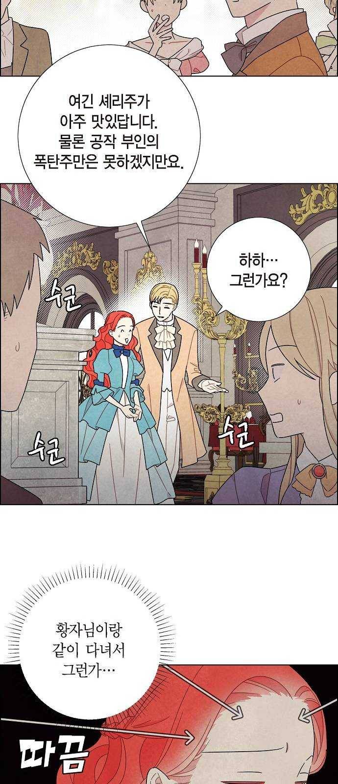 남주의 첫날밤을 가져버렸다 49화 6