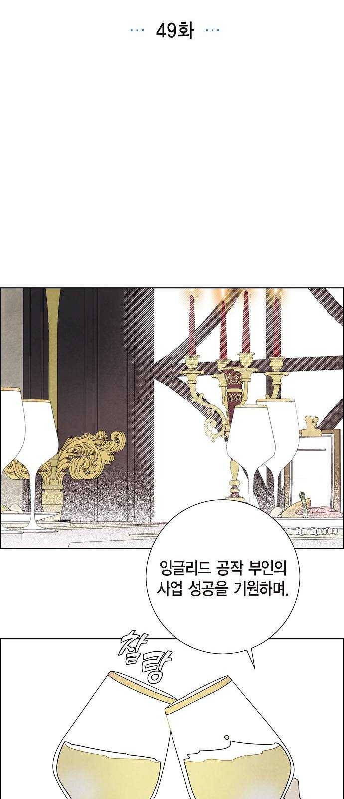 남주의 첫날밤을 가져버렸다 49화 8
