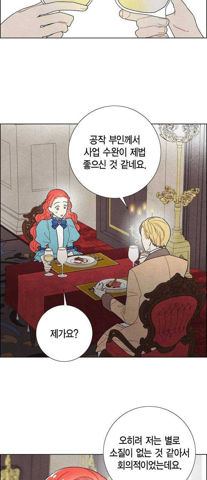남주의 첫날밤을 가져버렸다 49화 9