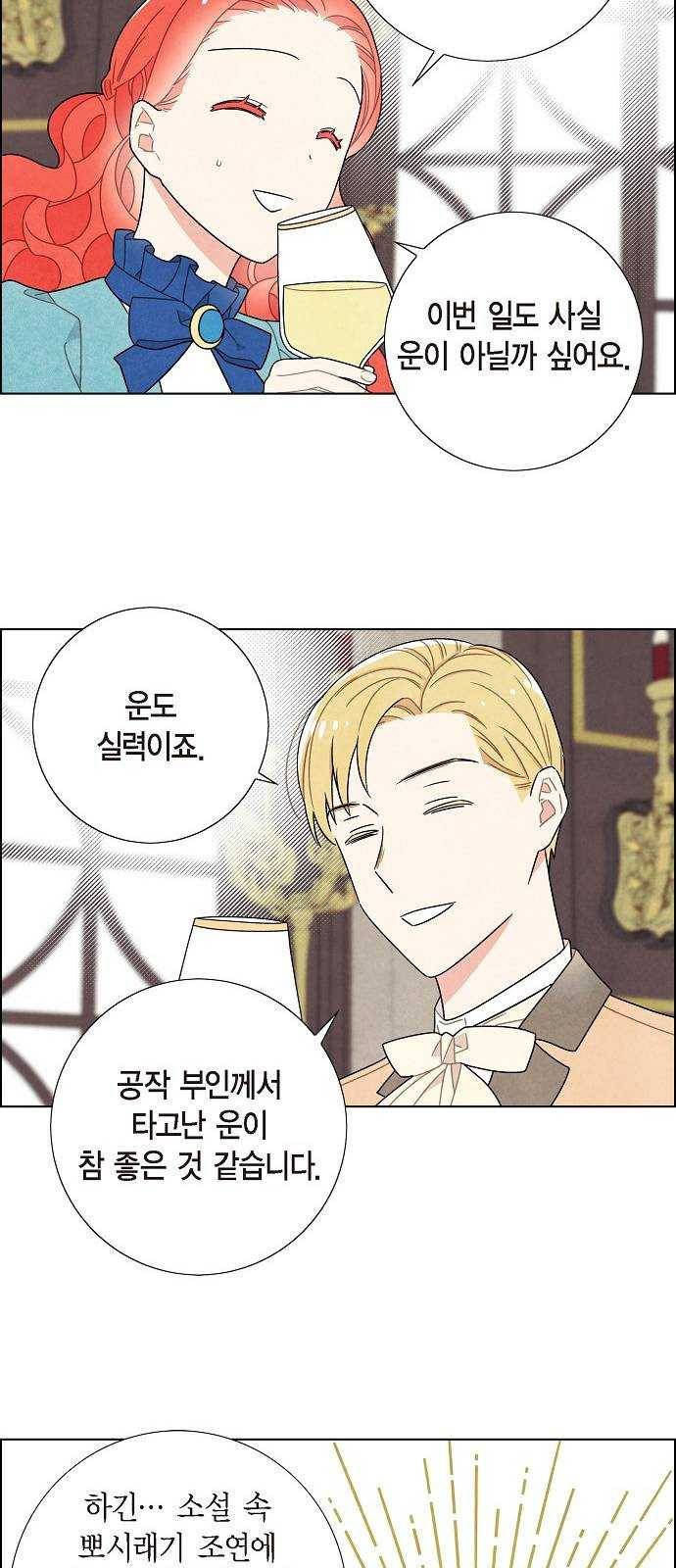 남주의 첫날밤을 가져버렸다 49화 10