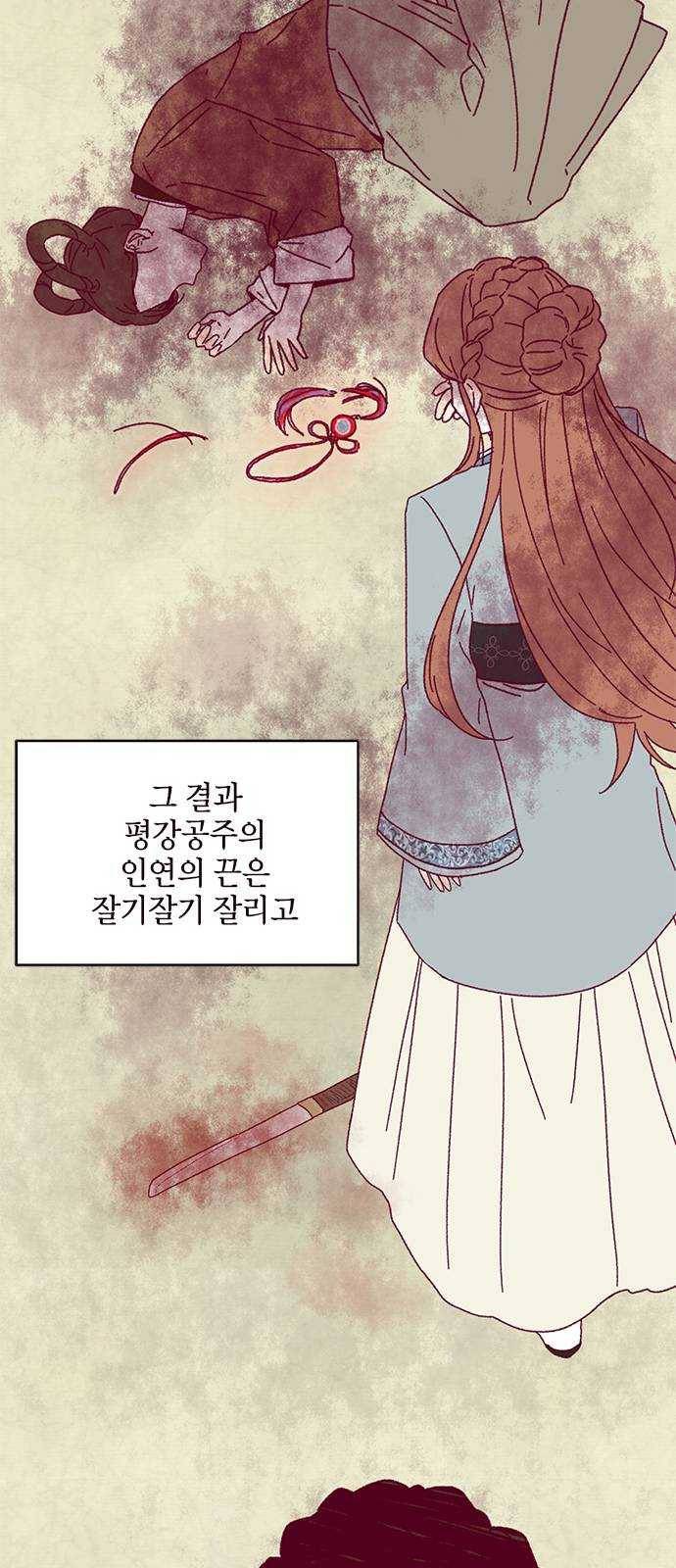 사랑과 평강의 온달! 5화 23