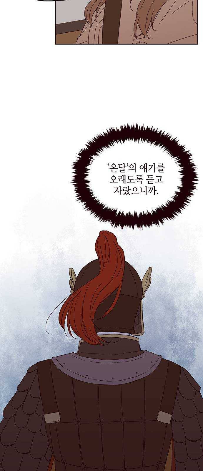 사랑과 평강의 온달! 5화 41