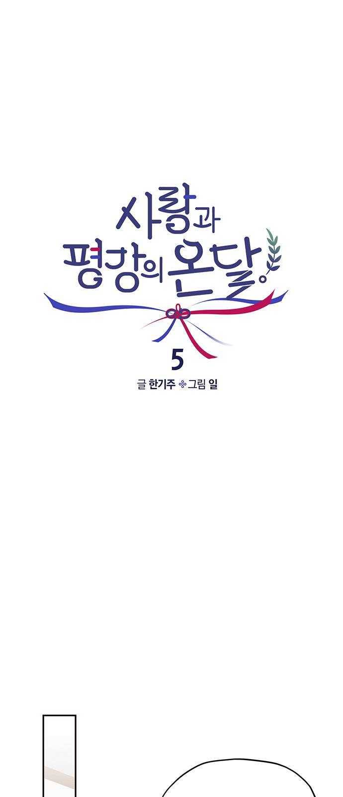 사랑과 평강의 온달! 5화 55