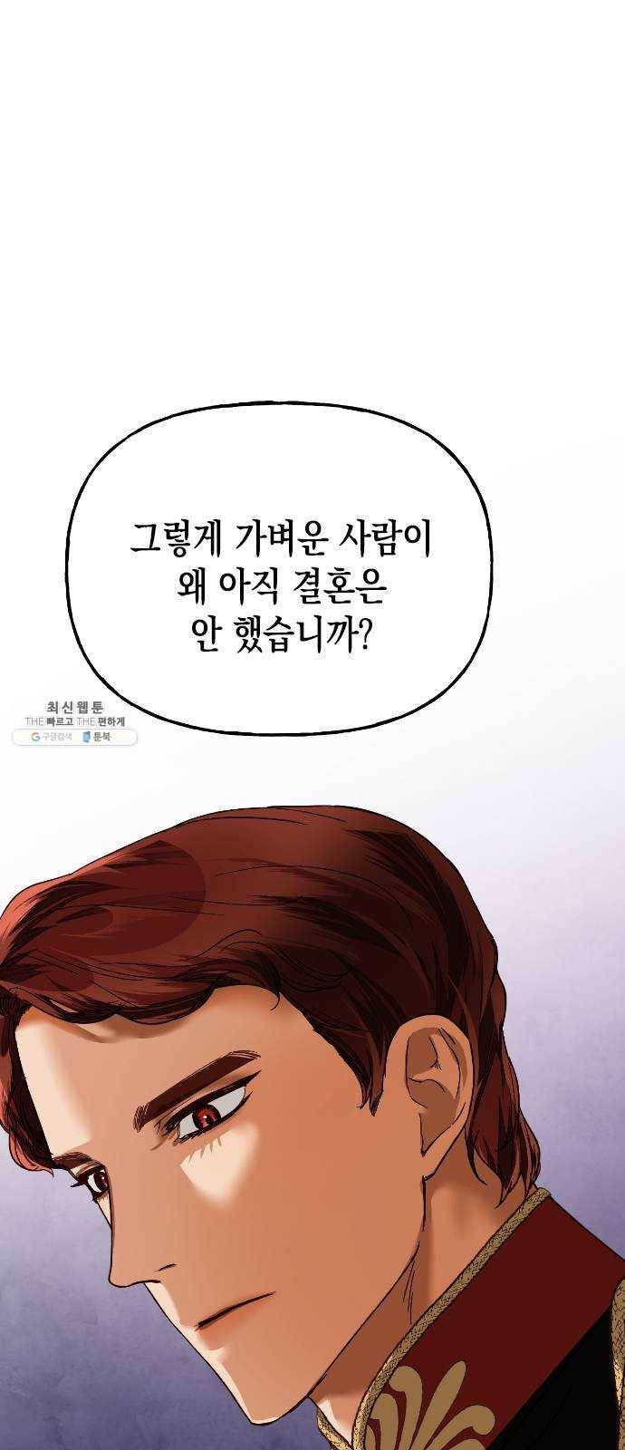 하렘의 남자들 31화 1