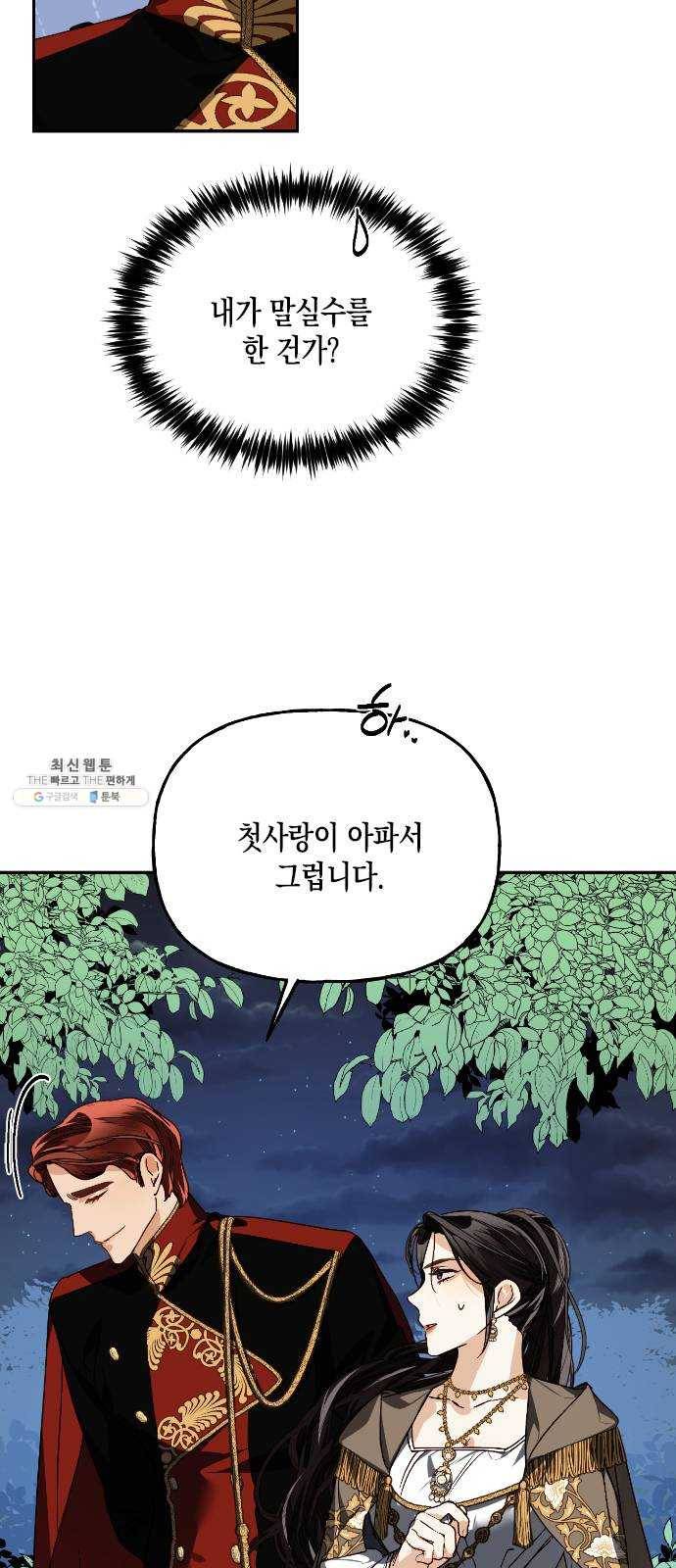 하렘의 남자들 31화 4