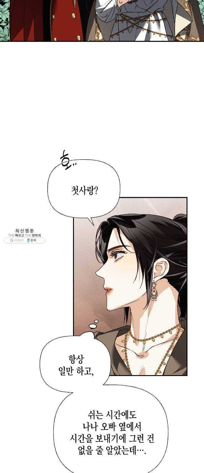 하렘의 남자들 31화 5