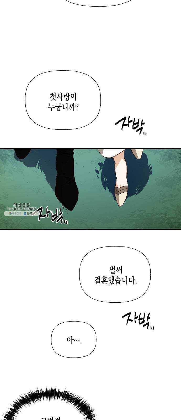 하렘의 남자들 31화 6