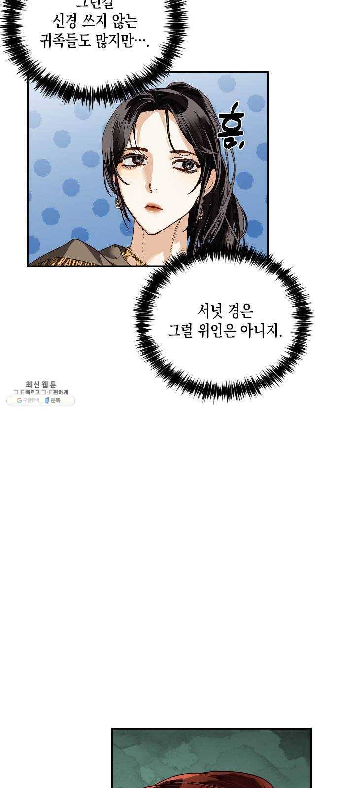 하렘의 남자들 31화 7