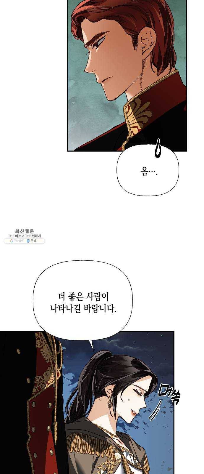 하렘의 남자들 31화 8