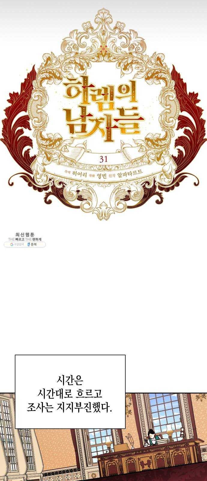 하렘의 남자들 31화 11