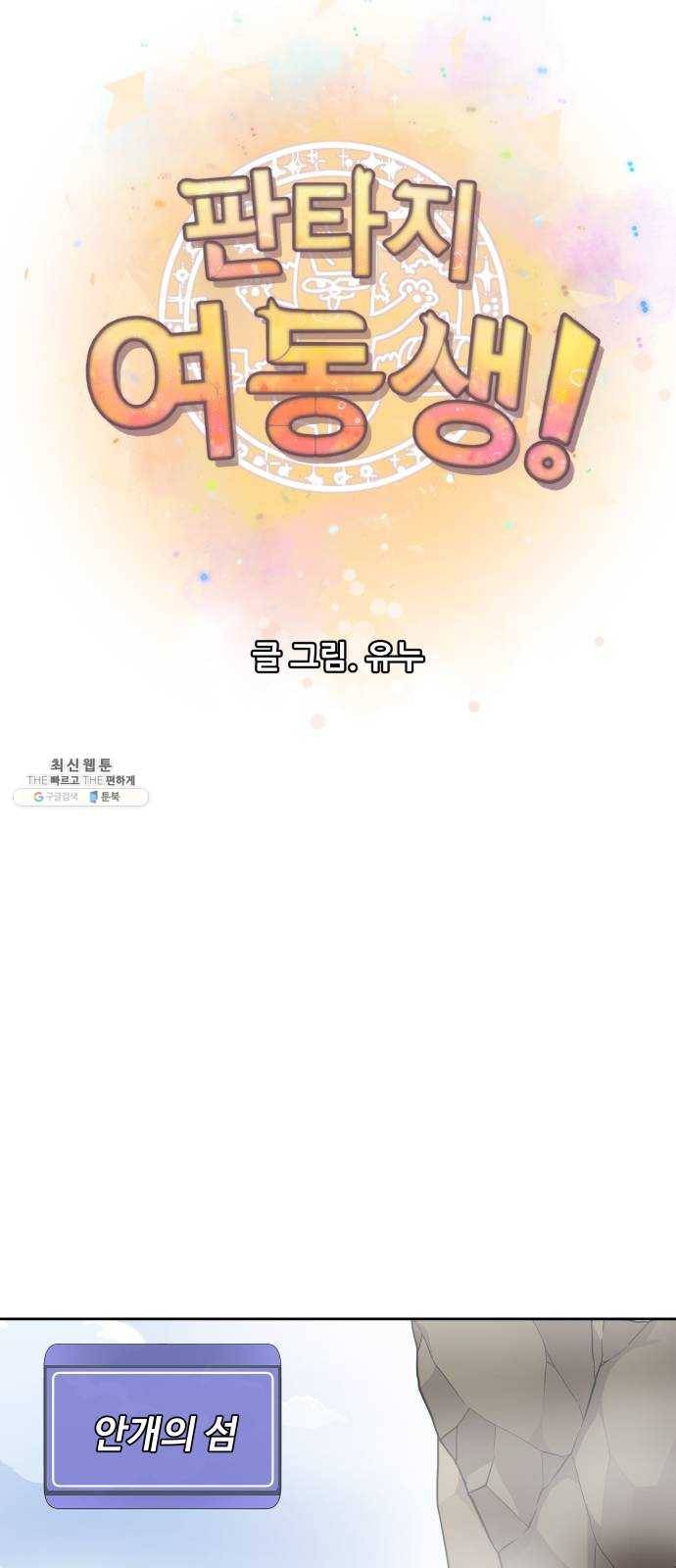 판타지 여동생! 104화 교육 6