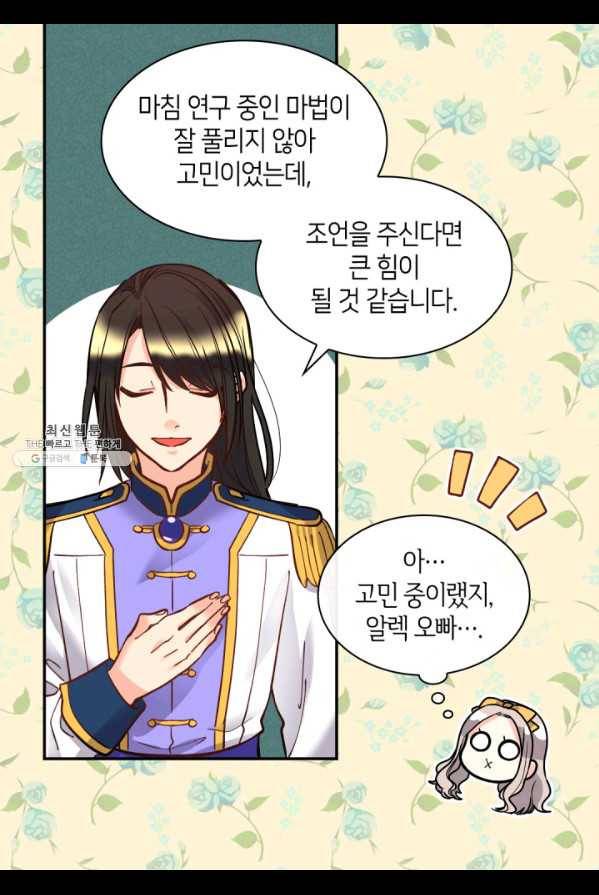 쌍둥이 남매의 뉴라이프 74화 11