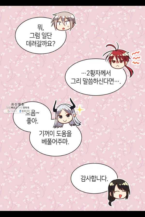 쌍둥이 남매의 뉴라이프 74화 12