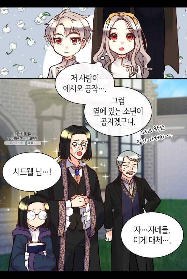 쌍둥이 남매의 뉴라이프 74화 23