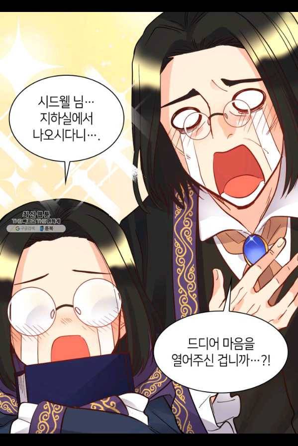 쌍둥이 남매의 뉴라이프 74화 24