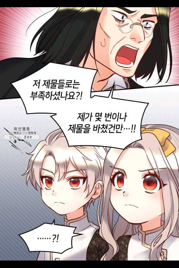 쌍둥이 남매의 뉴라이프 74화 27