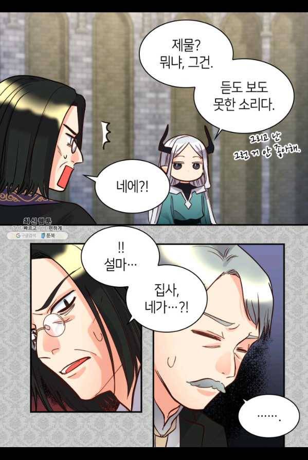 쌍둥이 남매의 뉴라이프 74화 28
