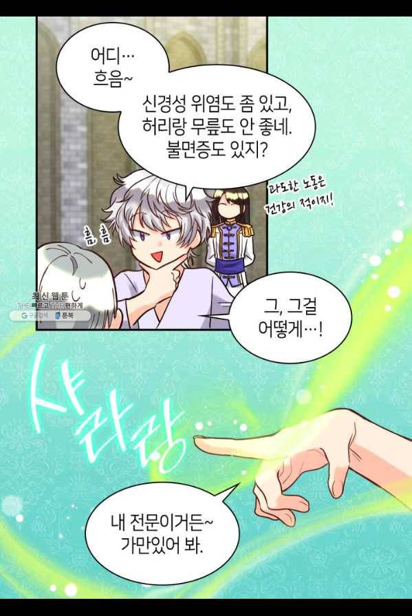 쌍둥이 남매의 뉴라이프 74화 47