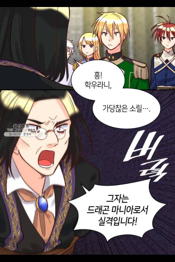 쌍둥이 남매의 뉴라이프 74화 58