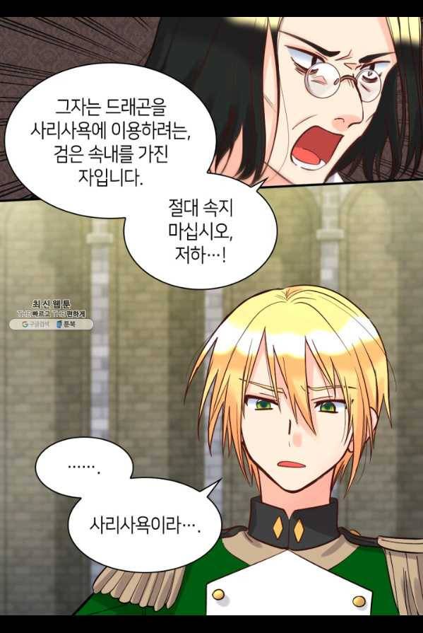 쌍둥이 남매의 뉴라이프 74화 59