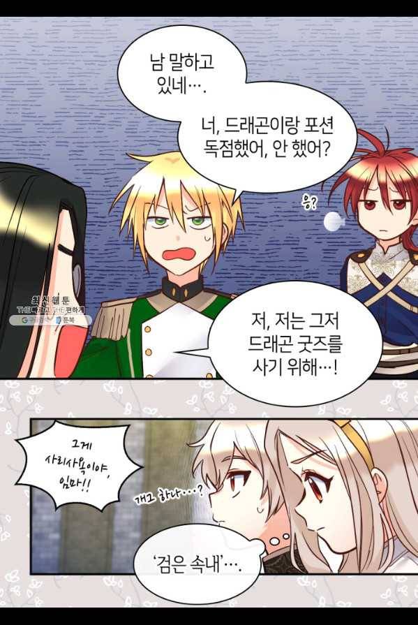 쌍둥이 남매의 뉴라이프 74화 60