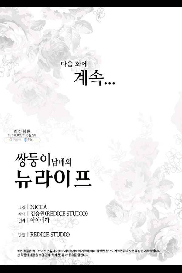 쌍둥이 남매의 뉴라이프 74화 66