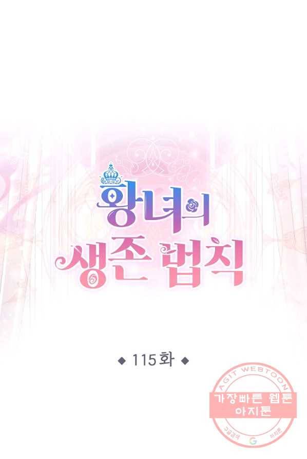 황녀의 생존법칙 115화 1