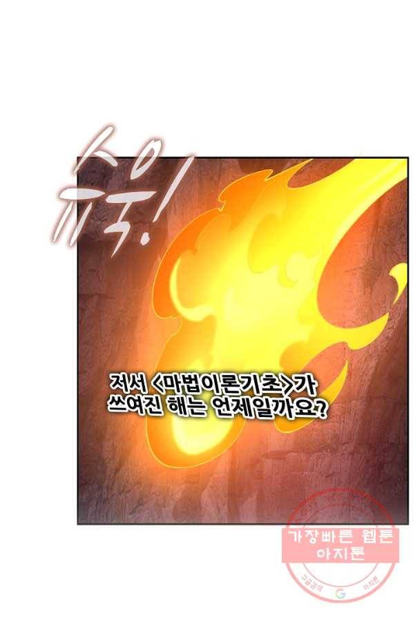 황녀의 생존법칙 115화 2