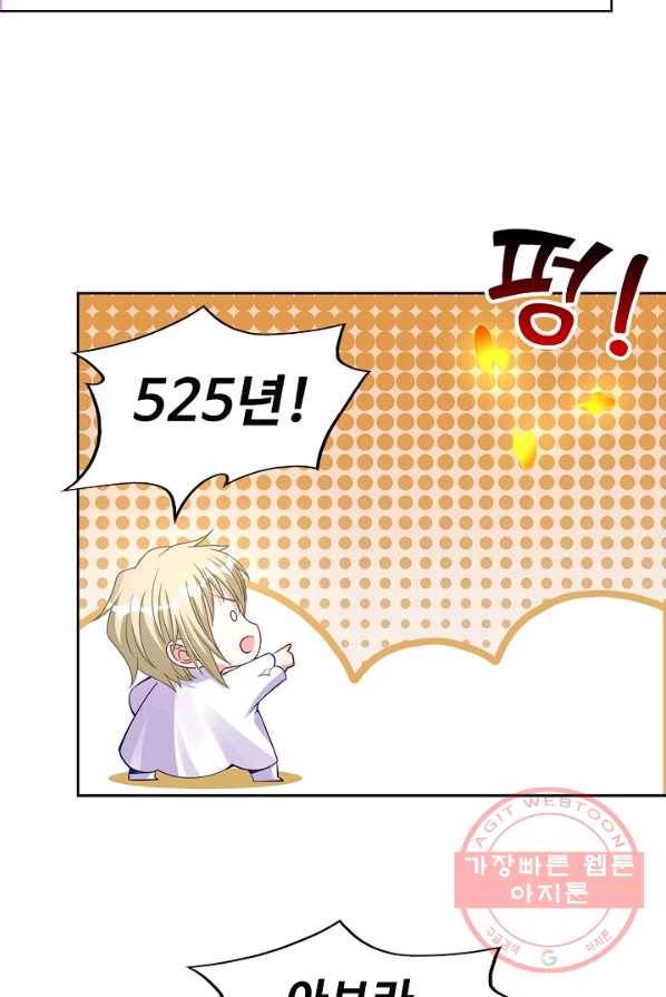 황녀의 생존법칙 115화 6