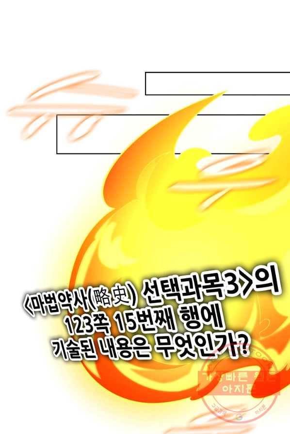 황녀의 생존법칙 115화 8
