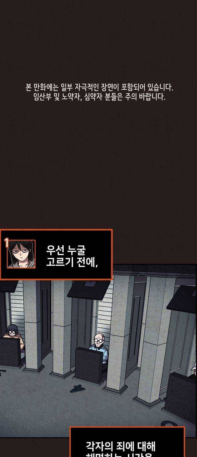방탈출 시즌3 14화 고해성사 1