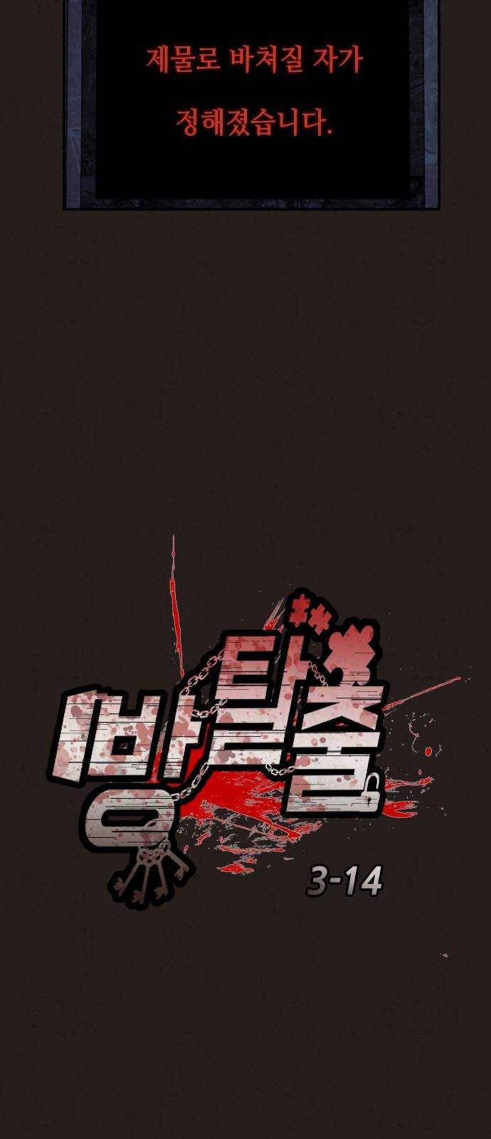 방탈출 시즌3 14화 고해성사 6