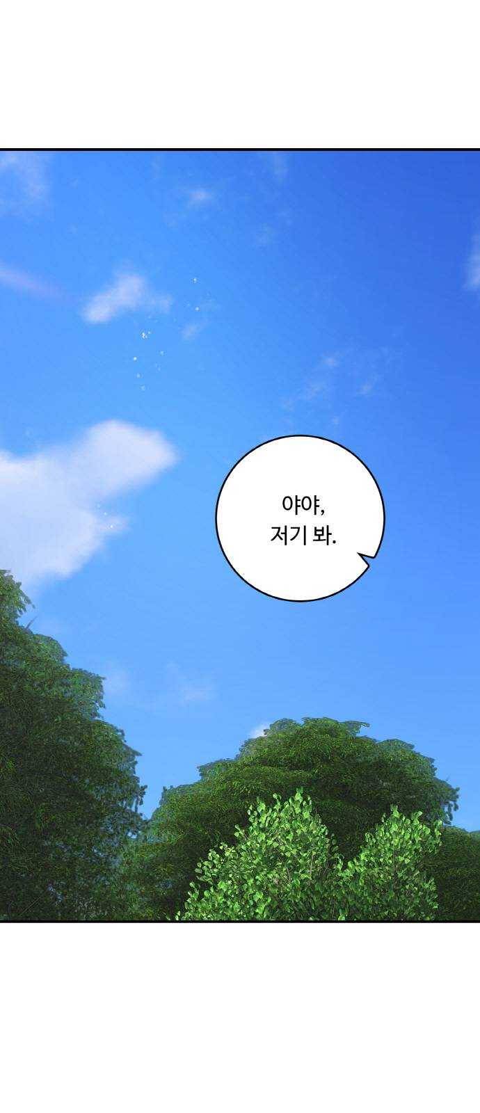 마녀와 용의 신혼일기 40화 1