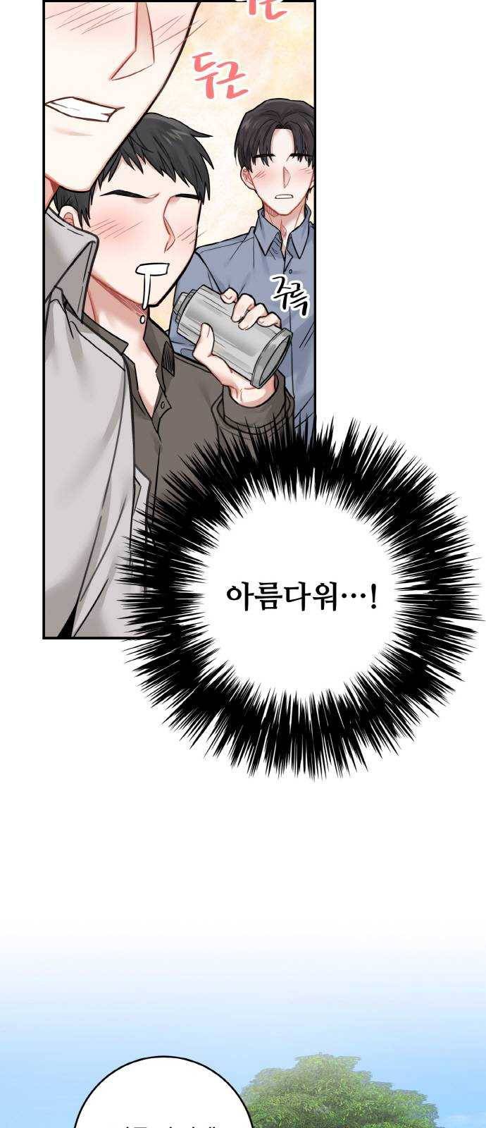 마녀와 용의 신혼일기 40화 3