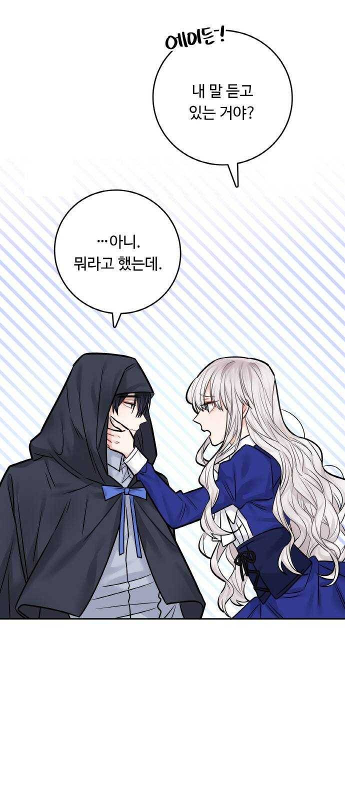 마녀와 용의 신혼일기 40화 7