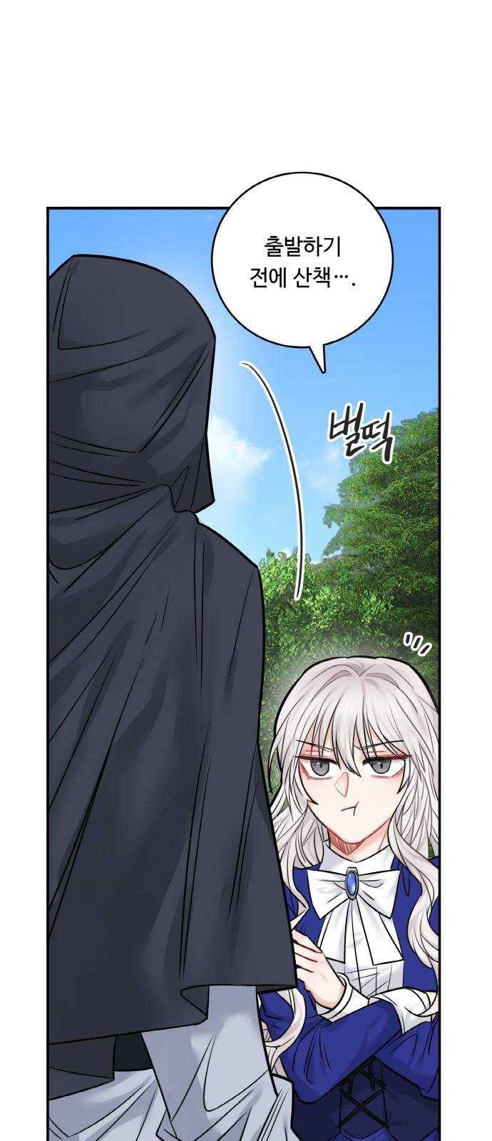 마녀와 용의 신혼일기 40화 8