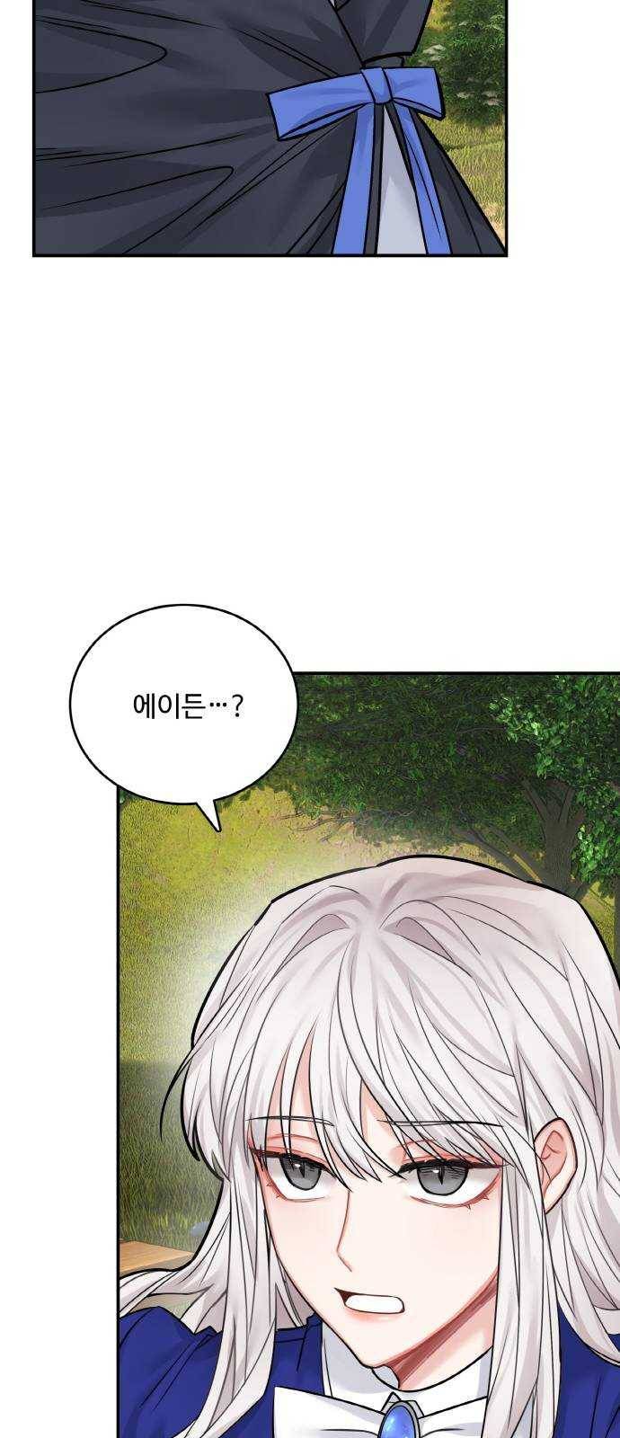 마녀와 용의 신혼일기 40화 10