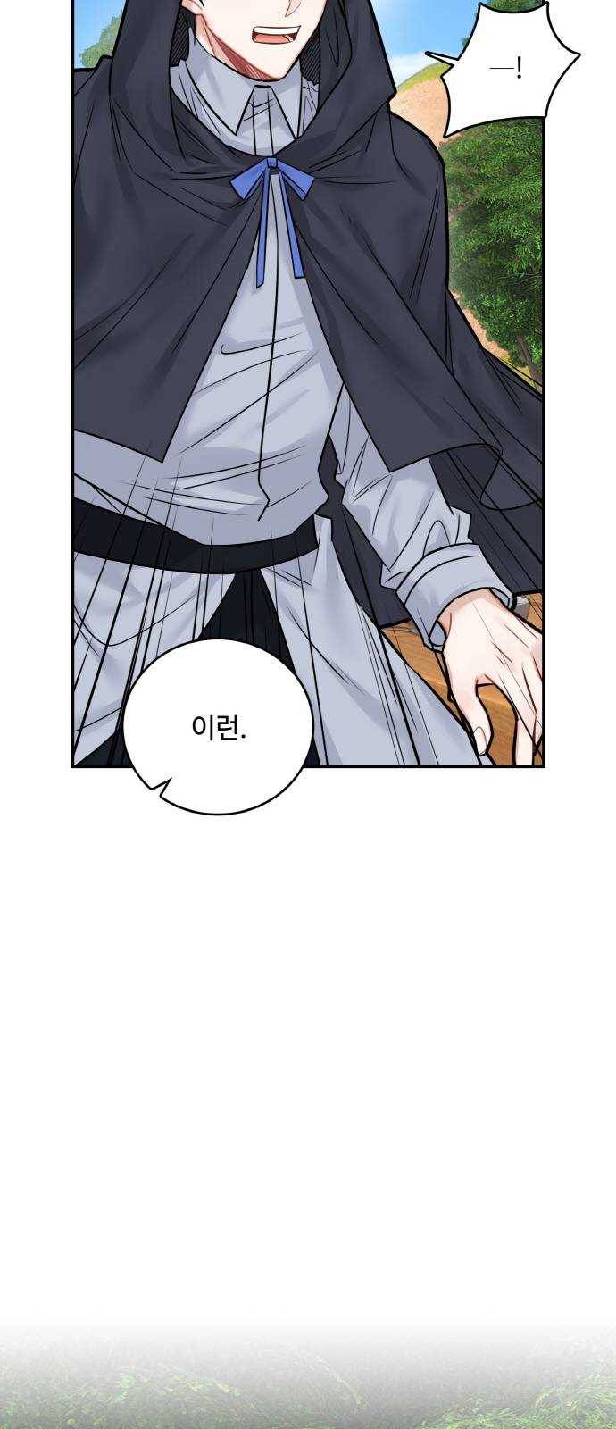 마녀와 용의 신혼일기 40화 13