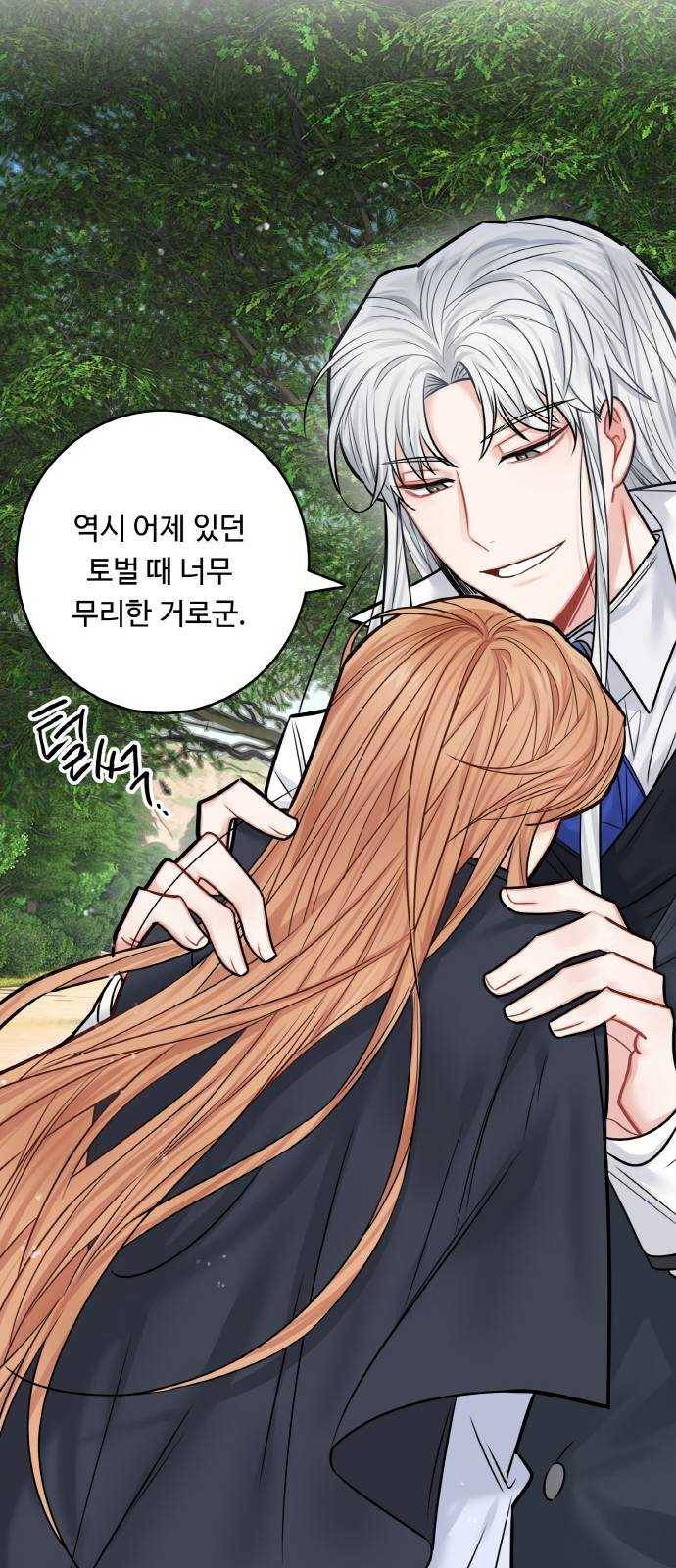 마녀와 용의 신혼일기 40화 14