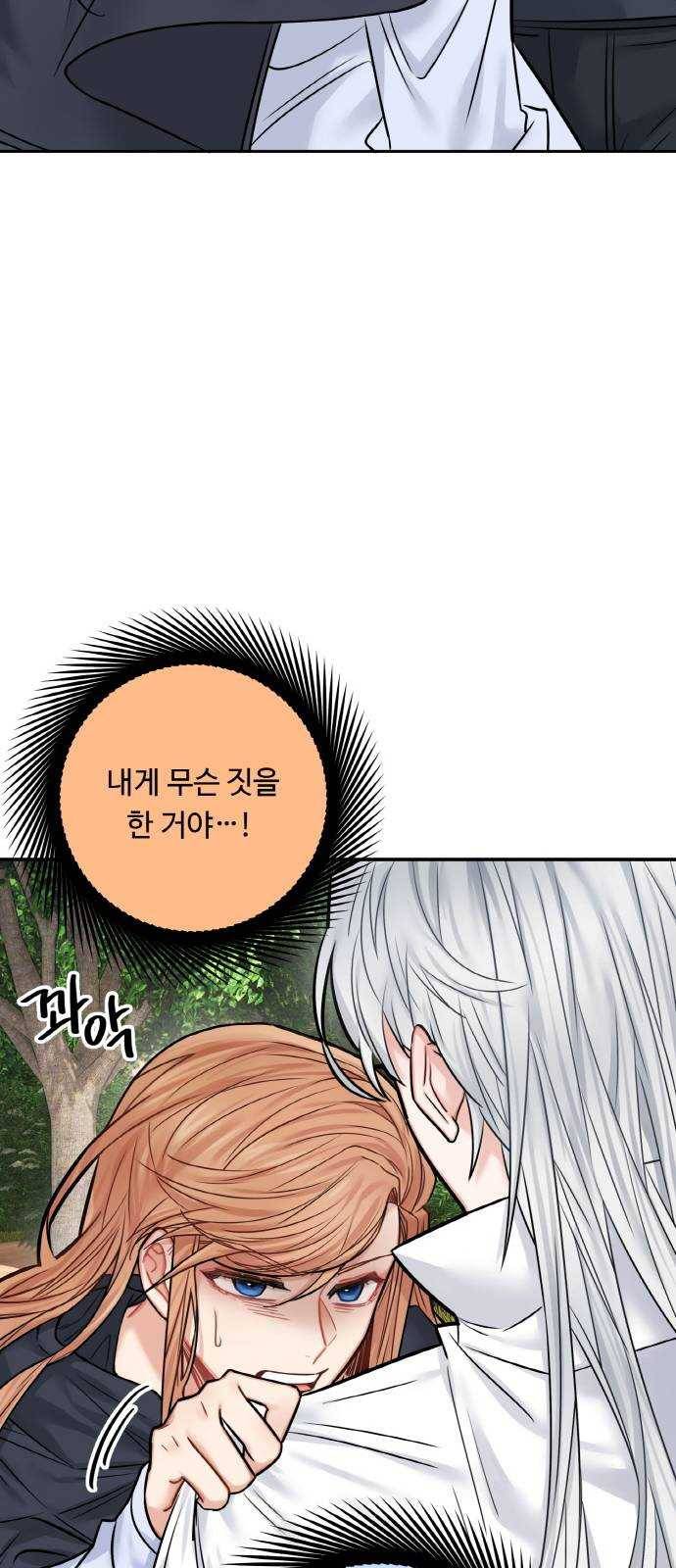 마녀와 용의 신혼일기 40화 15