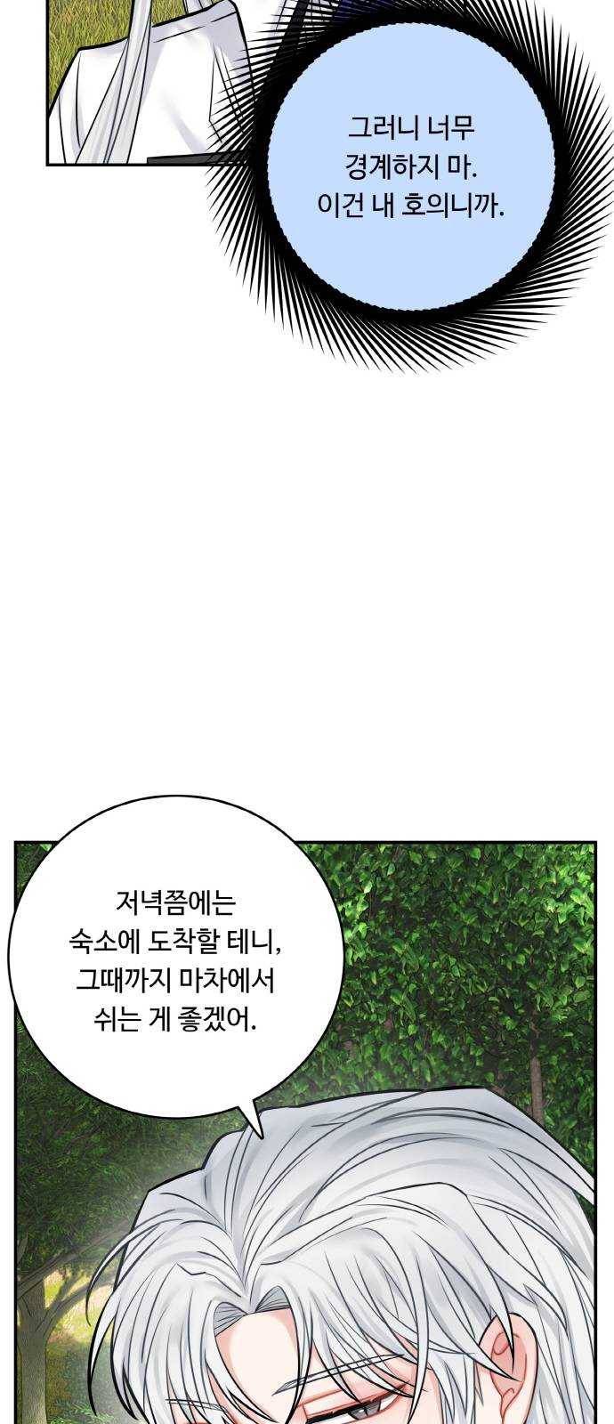 마녀와 용의 신혼일기 40화 17