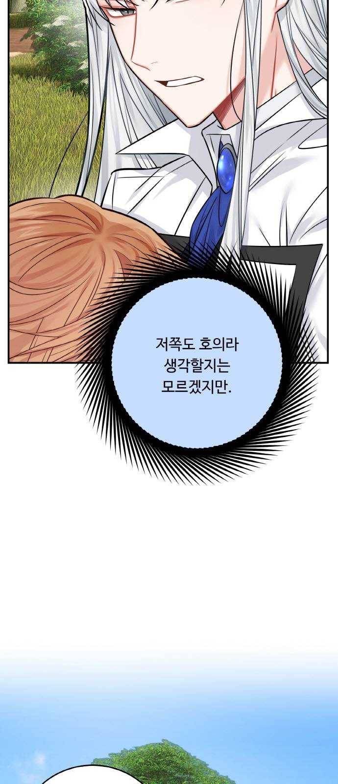 마녀와 용의 신혼일기 40화 18