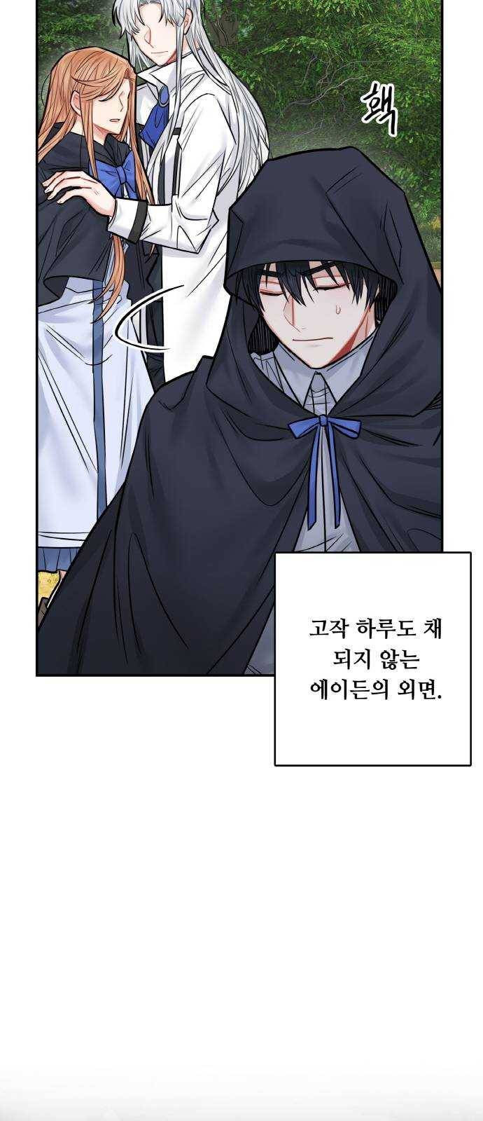 마녀와 용의 신혼일기 40화 25