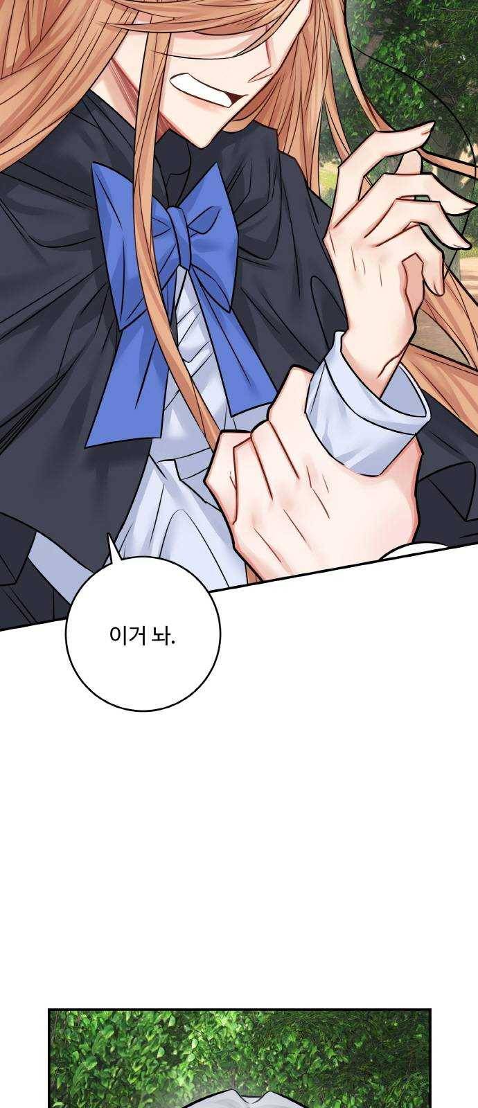 마녀와 용의 신혼일기 40화 31